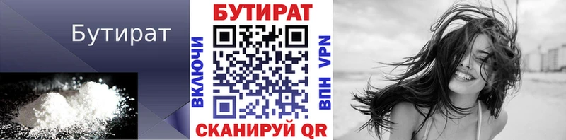 БУТИРАТ буратино  Темрюк 