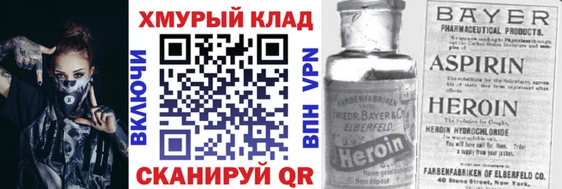 ГЕРОИН хмурый  Темрюк 